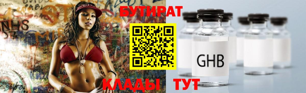 Ростов-на-Дону  Бутират GHB  БУТИРАТ  Вход с VPN 