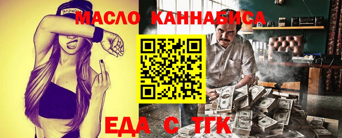 Ростов-на-Дону  Еда ТГК конопля  Вход с VPN 