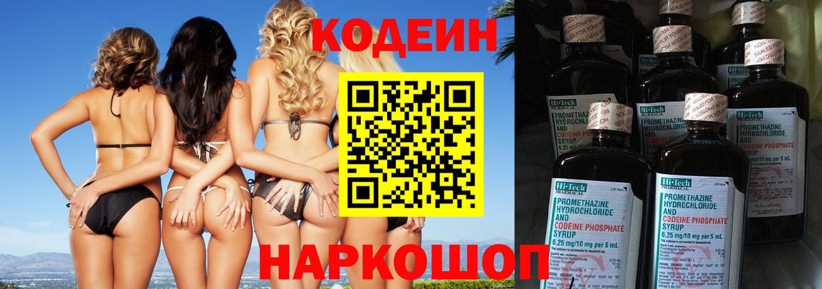 Кодеиновый сироп Lean Purple Drank  Codein Purple Drank  Ростов-на-Дону  Вход с VPN 