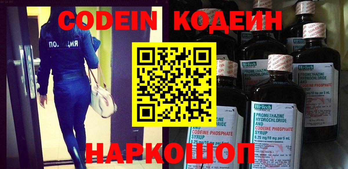 Codein напиток Lean (лин) Ростов-на-Дону