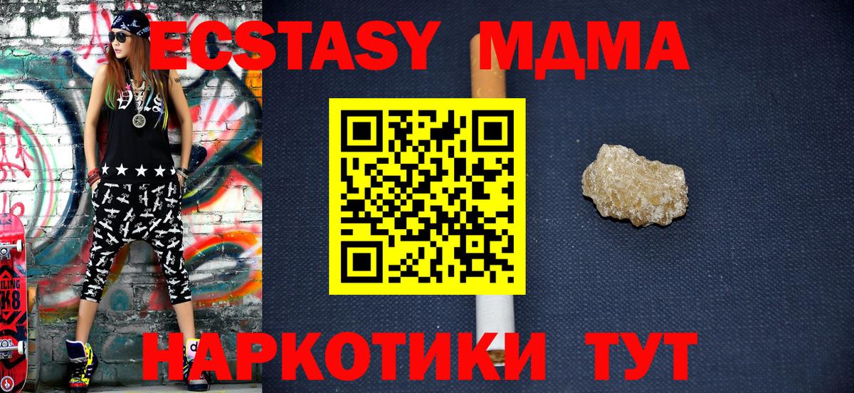 МДМА  MDMA кристаллы  MDMA crystal  Вход с VPN  Ростов-на-Дону 