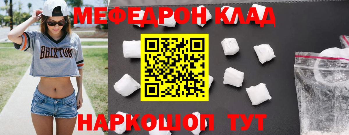 МЕФ  МЯУ-МЯУ mephedrone  Вход с VPN  гидра tor  Ростов-на-Дону  Меф мука 